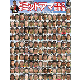 Golf Style(ゴルフスタイル) 1月号増刊 2015日本ミッドアマゴルフ選手権 出場全132名のクラブ&スイング
